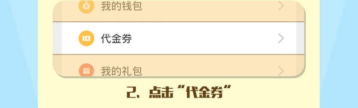 代金券领取和使用秘籍