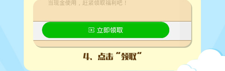 代金券领取和使用秘籍
