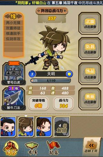 《秦时明月》试玩:不容错过的经典动漫