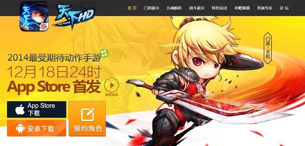 天下HD 12月18日24时app store首发