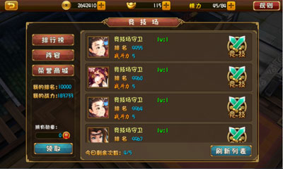 PVP玩法竞技场