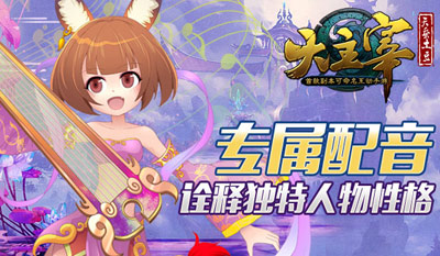 专属配音,诠释独特人物性格