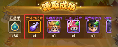 大体力药水 武林外传手游