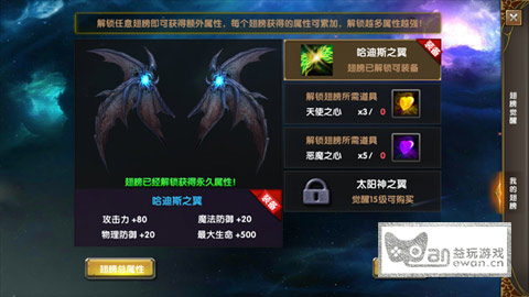 天使之翼
