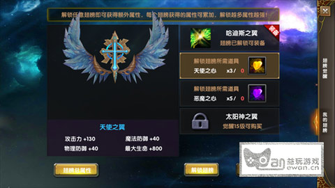 天使之翼