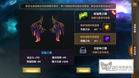 恶魔之翼