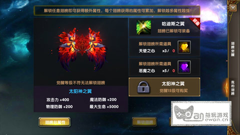 太阳神之翼