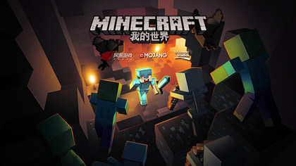 《我的世界》手游中国运营权确定