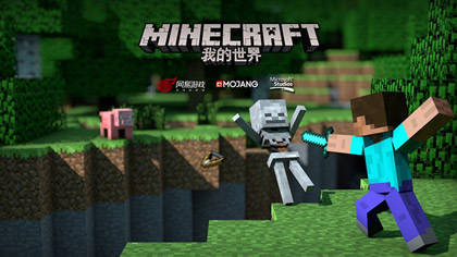 《我的世界》手游及端游代理权确定