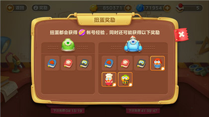 扭蛋奖励