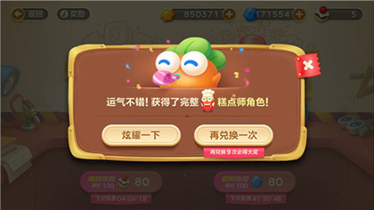 角色碎片