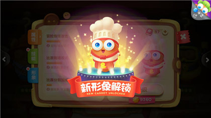 新形象解锁