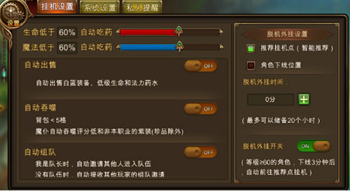 开启离线挂机