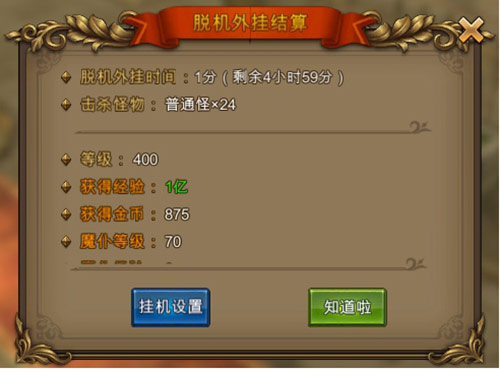 挂机收益