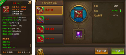 装备洗练