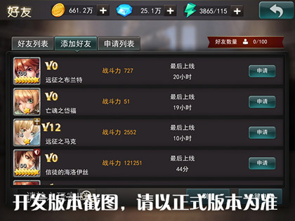 《仙境传说RO：复兴》社交系统