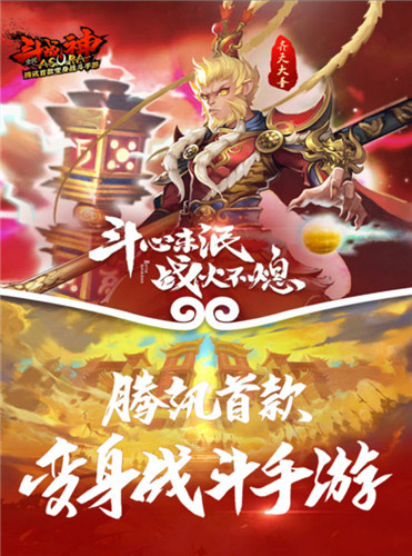 《全民斗战神》特色玩法