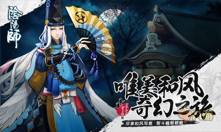 《阴阳师》重返日本平安时代