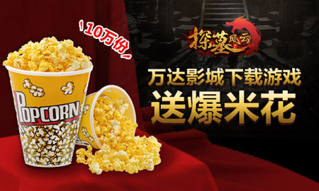 《探墓风云》开服活动介绍