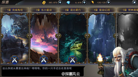 大气磅礴的地下世界 《探墓风云》手游曝光