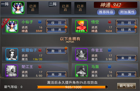 神通