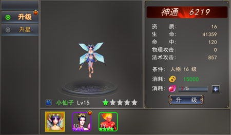 提升伙伴的星级