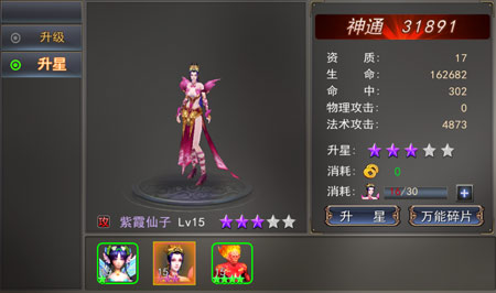 升星