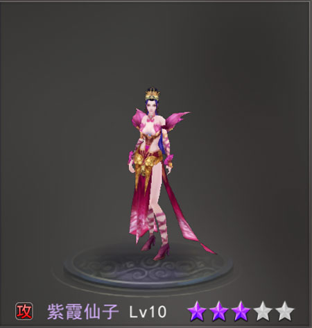 紫霞仙子