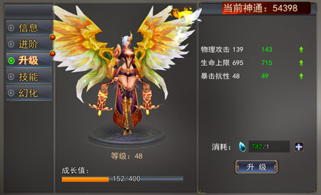 羽翼升级
