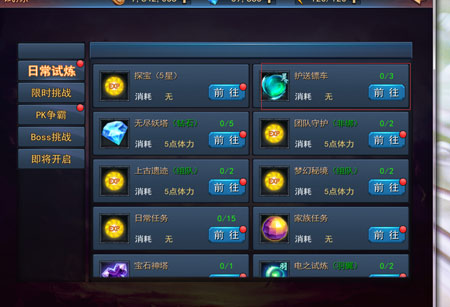 《探墓风云》护送镖车攻略