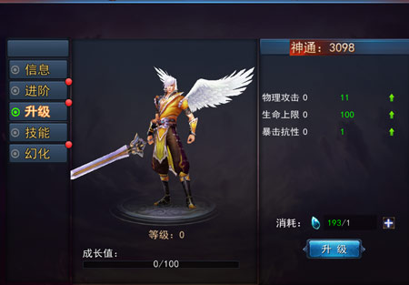 升级