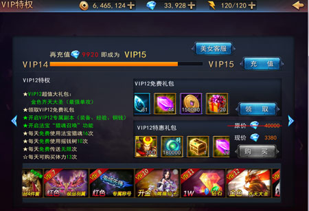 首冲和vip奖励