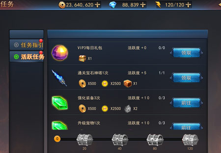 线、支线、活跃任务