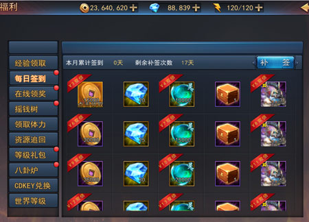 每日签到与八卦炉