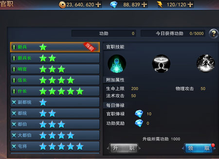 官职