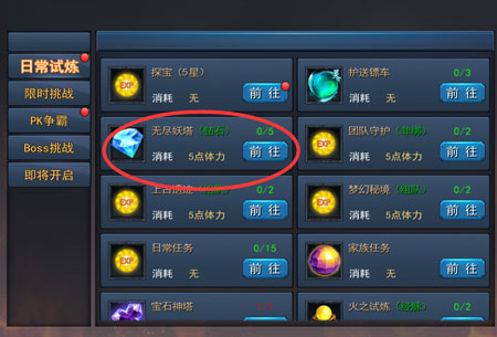五、无尽妖塔和pk排名赛