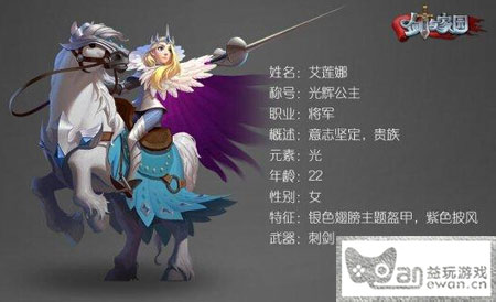 艾莲娜——光辉公主