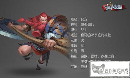 狄戎——最强佣兵