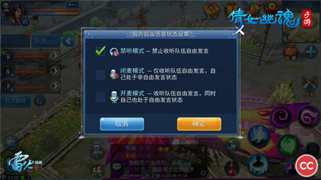 玩家可以根据需求设置自由语音状态