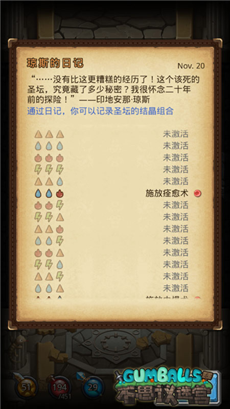 《不思议迷宫》琼斯的日记