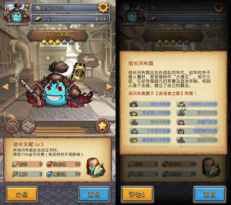 《不思议迷宫》信长