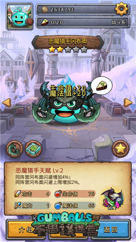 《不思议迷宫》升星需求