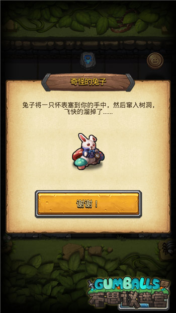 《不思议迷宫》兔子的怀表