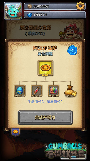 《不思议迷宫》料理合成