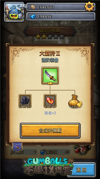 《不思议迷宫》升星所需装备合成